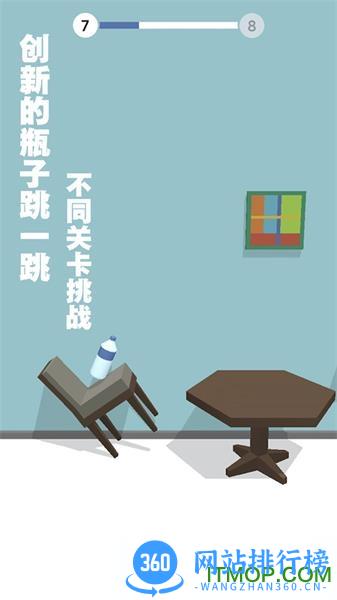跳一跳瓶子翻转最新版 v1.2 安卓版 2