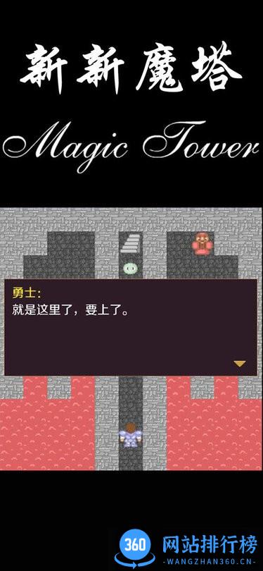 新新魔塔手机版 v1.6.3安卓版 3