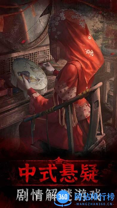 纸嫁衣3鸳鸯债官方正版 v1.3.1 安卓完整版 0