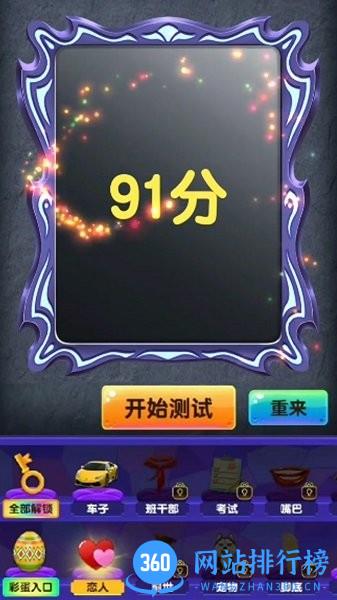 真爱测试模拟器手机最新版 v1.0 安卓版 2