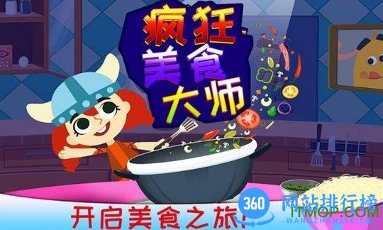 疯狂美食大师 v2.8 安卓版 3