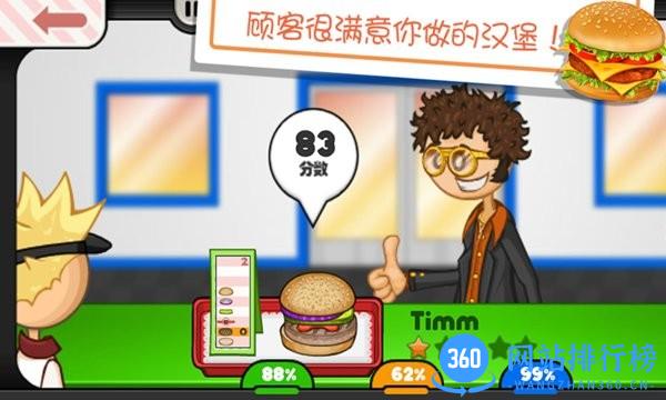 老爹的小镇汉堡店中文版 v1.10 安卓版 3