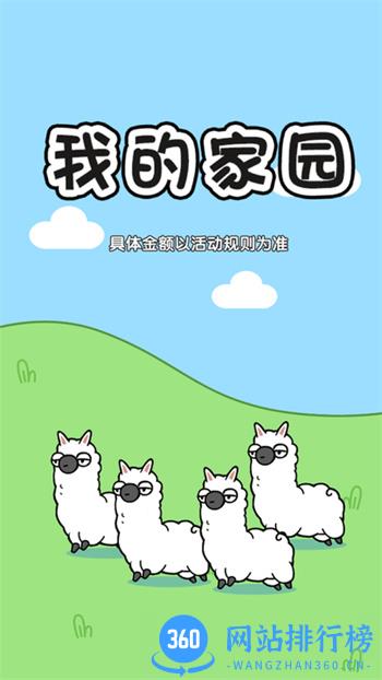 我的家园趣味消除游戏 v1.0.2 安卓版 1