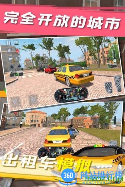 出租车模拟手机版 v1.0.0 安卓版 3