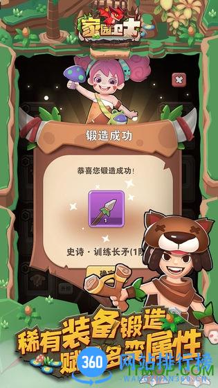 家园卫士游戏