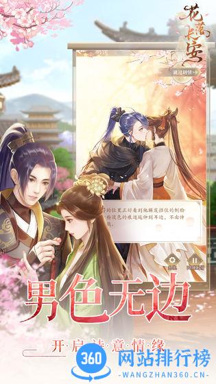 花落长安游戏 v1.0.77 安卓版 0
