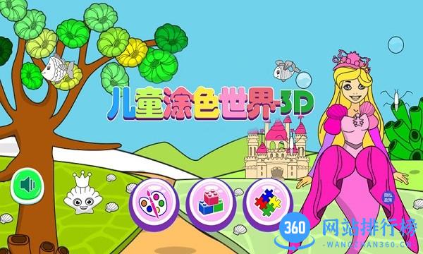 小公主涂色世界儿童绘画手游 v1.2.7 安卓版 0