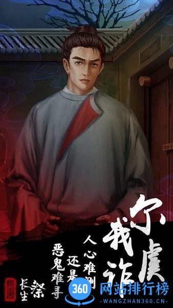 长生祭游戏正式版 v1.4 安卓版 1