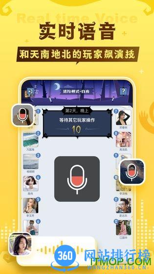 口袋狼人杀最新版 v3.7.0安卓版 2