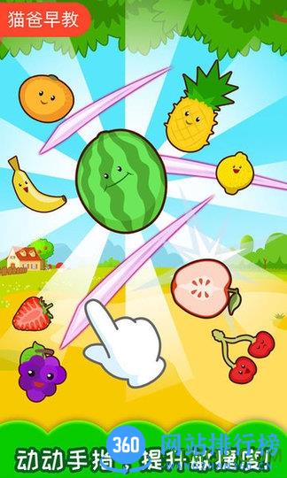 宝宝切水果 v3.572.312k安卓版 0