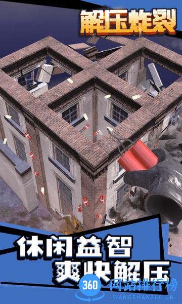解压炸裂游戏 v1.1.2 安卓版 3