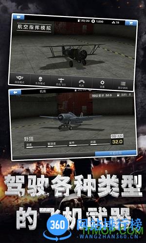 航空指挥模拟中文版 v3.6.3 安卓版 0