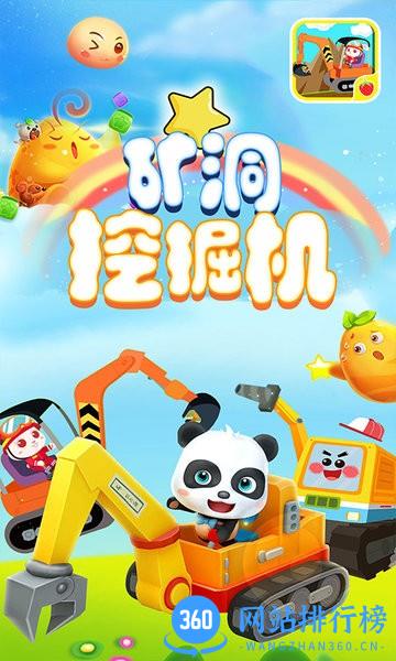 矿洞挖掘机 v2.1 安卓版 0