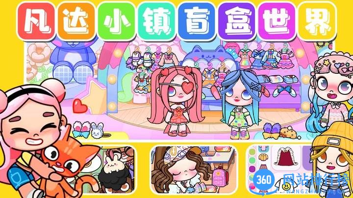 凡达小镇盲盒世界最新版 v1.0 安卓版 0