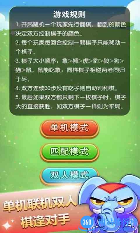 斗兽棋游戏免费版 v1.47安卓版 3