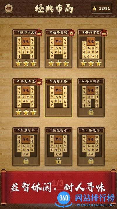 单机游戏三国华容道 1.0.32  安卓版 2