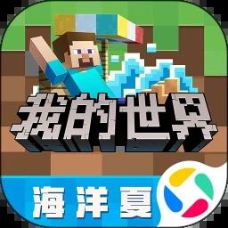 我的世界：夏日派对