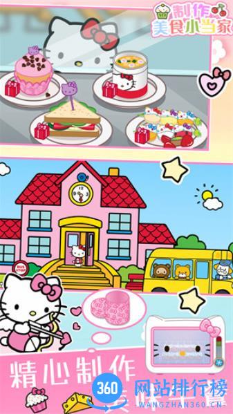 制作美食小当家 v1.0 最新安卓版 0
