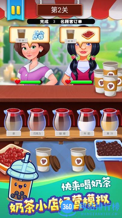 奶茶饮料模拟器最新版 v1.0.1 安卓版 1