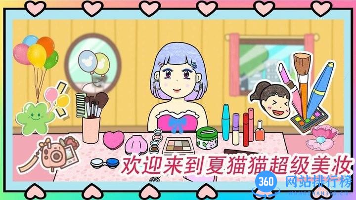 夏猫猫超级美妆 v1.0.1 安卓版 0