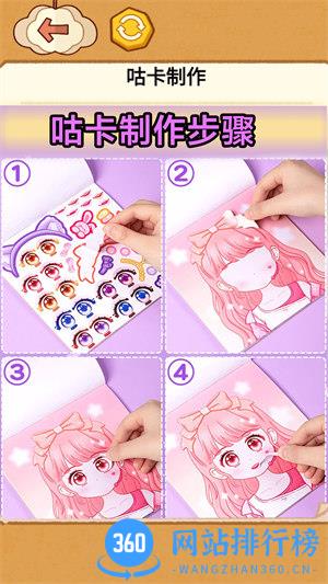 咕卡贴纸娃娃 v1.0安卓版 2