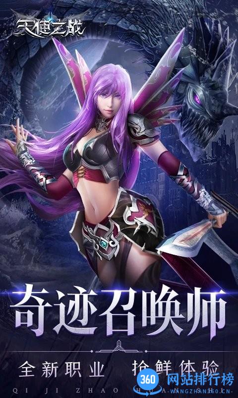 天使之战游戏下载