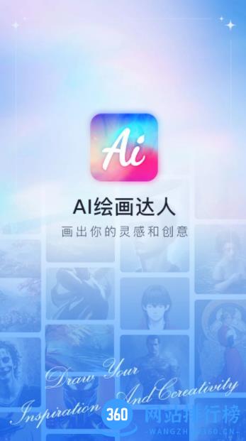 AI绘画达人 v1.1.01.12 安卓手机版 3