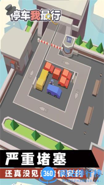 停车我最行 v1.0.0 最新安卓版 3