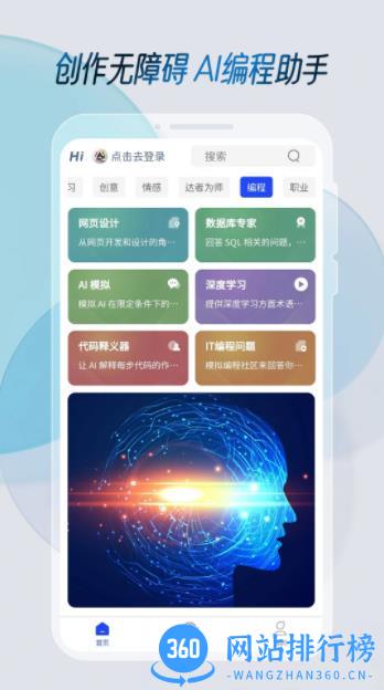 AI天机阁 v1.0.0 安卓手机版 2