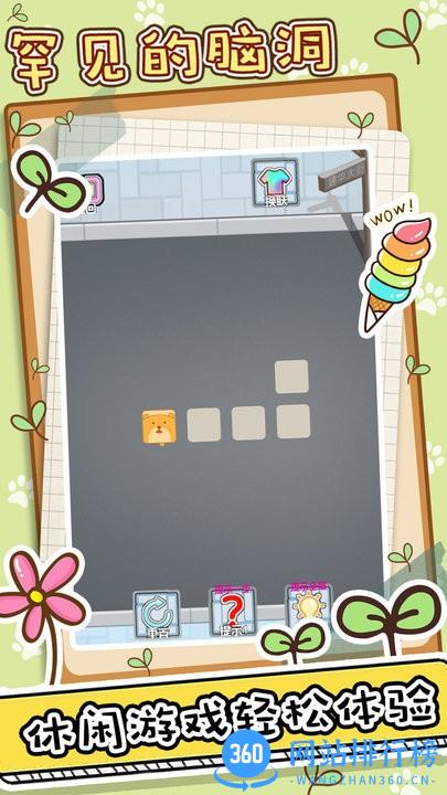 罕见的脑洞小游戏最新版 v1.0 安卓版 0