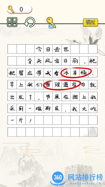 文字烧脑大作战免费版 v1.0 安卓版 1