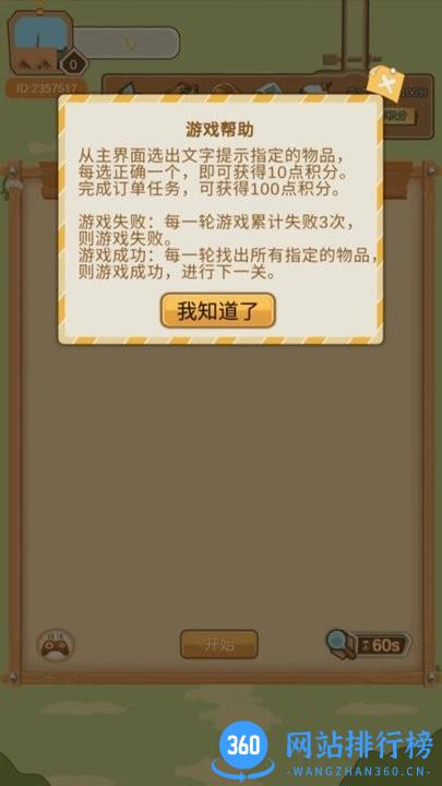 挑战眼力劲最新版 v0.1 安卓版 0