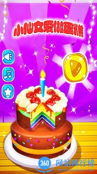 小仙女爱做蛋糕 v1.2.1安卓版 0