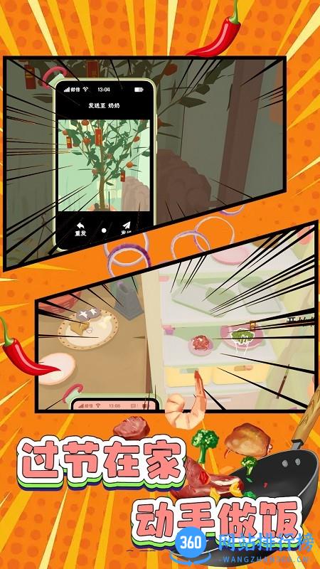 家常菜烹饪高手游戏 v1.0.1 安卓版 0