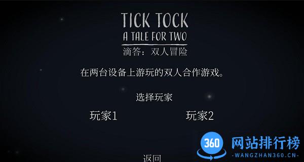 滴答滴答双人冒险中文版 v761 安卓汉化版 3