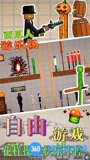 西瓜人游乐场 v1.0安卓版 2