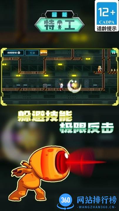 超能特工官方最新版 v1.0.0 安卓版 3