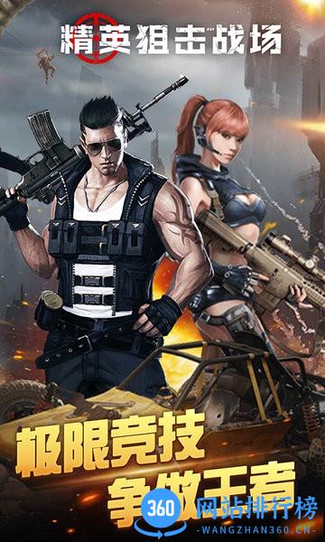 精英狙击战场 v35.1安卓版 0