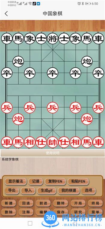 王子中国象棋软件 v14.0.7最新安卓版 3