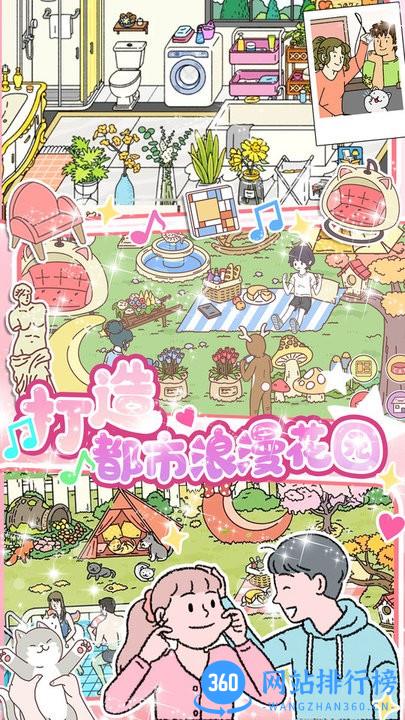 小屋爱情游戏手机版 v1.0 安卓版 1