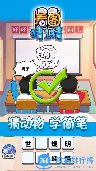 看图猜一猜游戏 v100.0.1 安卓版 1