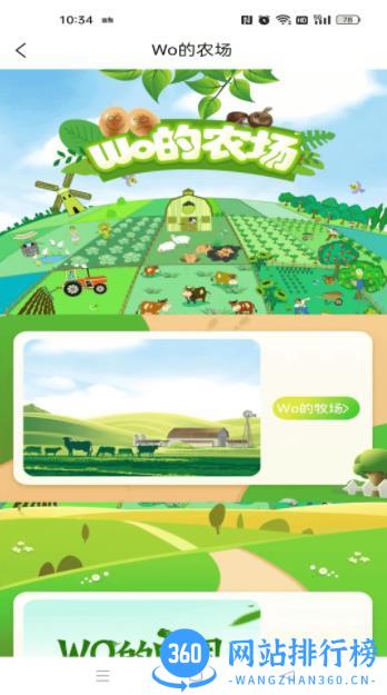 Wo的农场 v1.5.5安卓手机版 0