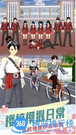 樱花校园恋爱生活手机版 v1.0安卓版 1
