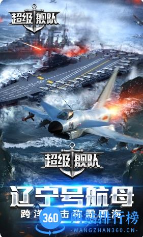 超级舰队 v9.1 官方安卓版本 3
