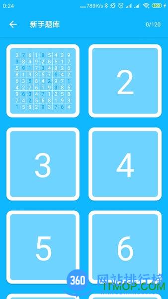 数独大本营(sudoku our) v2.3.3 安卓版 0