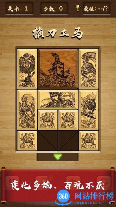 单机游戏三国华容道