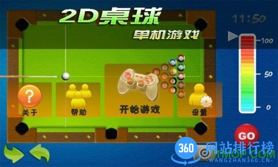 2D桌球单机 v2022.2.26安卓版 1