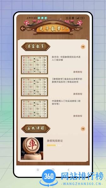 中国象棋棋谱入门教学 v1.0 安卓版 3