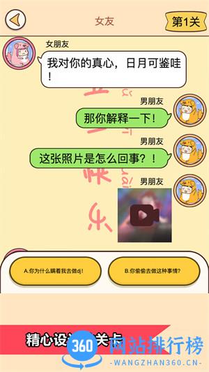 恋爱情侣的秘密 v1.0安卓版 3