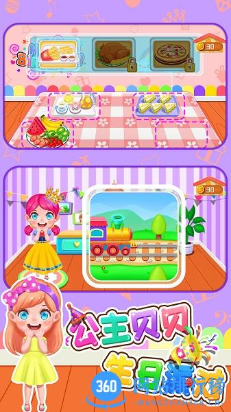 公主贝贝生日派对 v1.86.04 安卓版 2